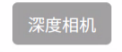 相机切换按钮