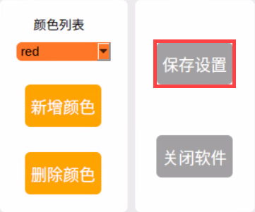 保存LAB颜色阈值