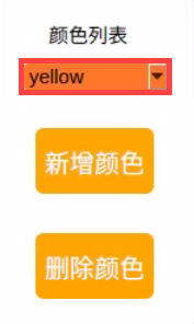 在颜色列表选择黄色