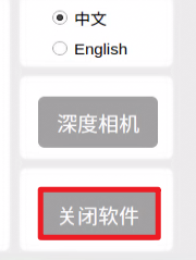 LAB TOOL关闭软件按钮