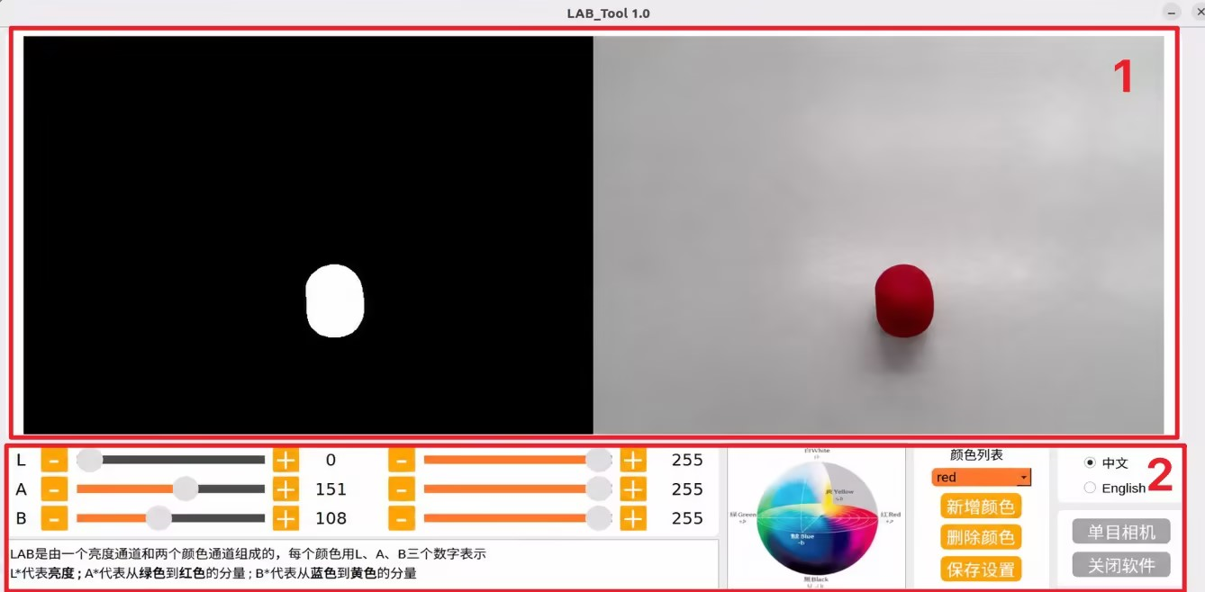 LAB TOOL画面显示区和识别调节区